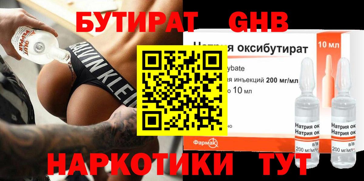 БУТИРАТ вода  Вход с VPN  Кизилюрт 