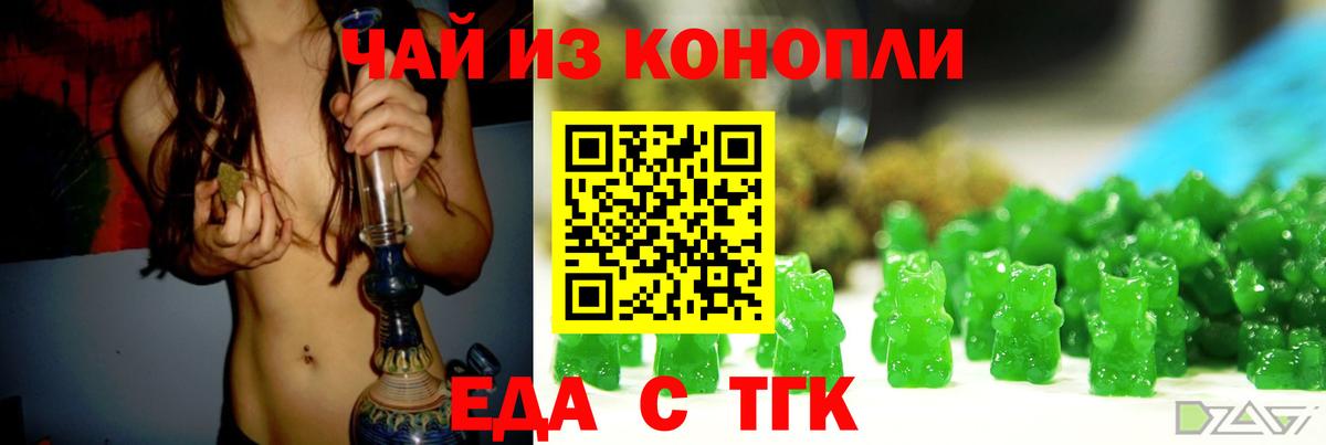 Еда ТГК марихуана Кизилюрт