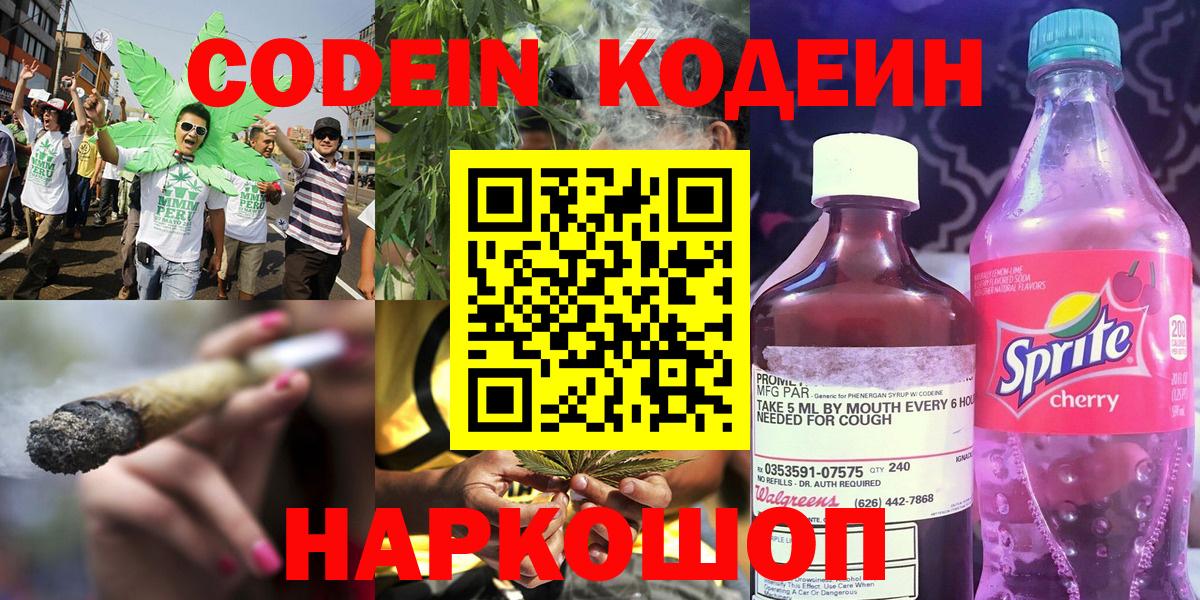 Codein Purple Drank Кизилюрт