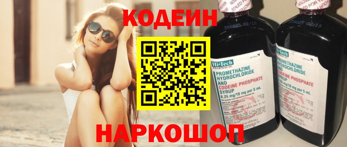 Кизилюрт  Кодеиновый сироп Lean Purple Drank  Вход с VPN  Кодеин напиток Lean (лин) 