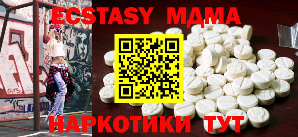 Экстази MDMA Кизилюрт